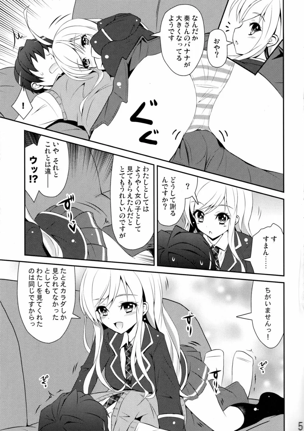 ショコラとフルコース Page.5