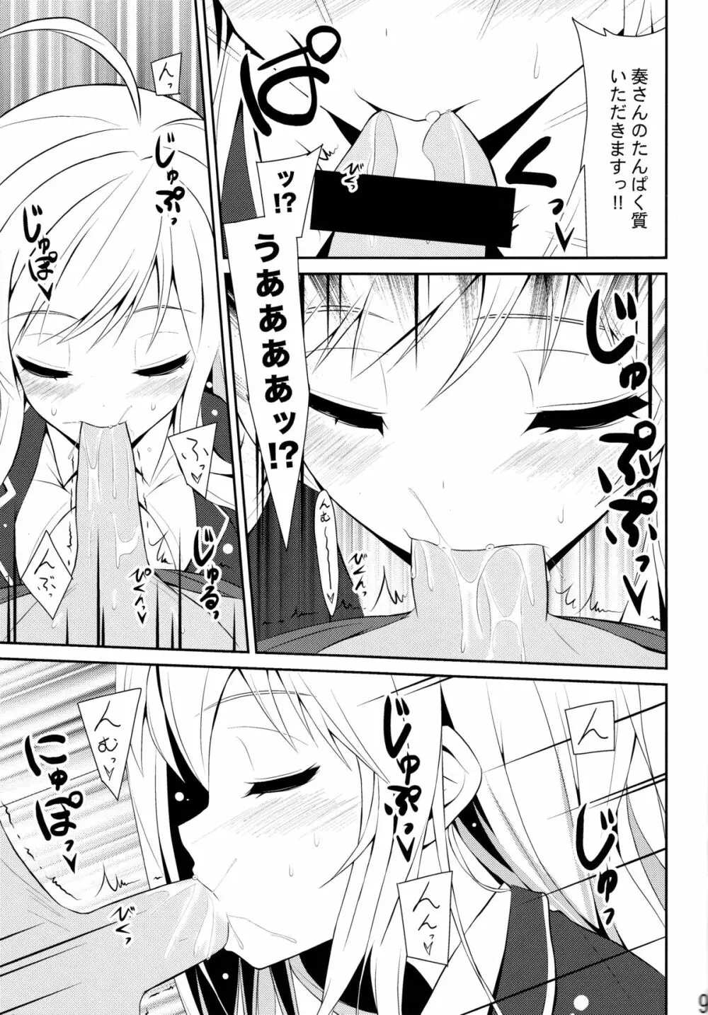 ショコラとフルコース Page.9