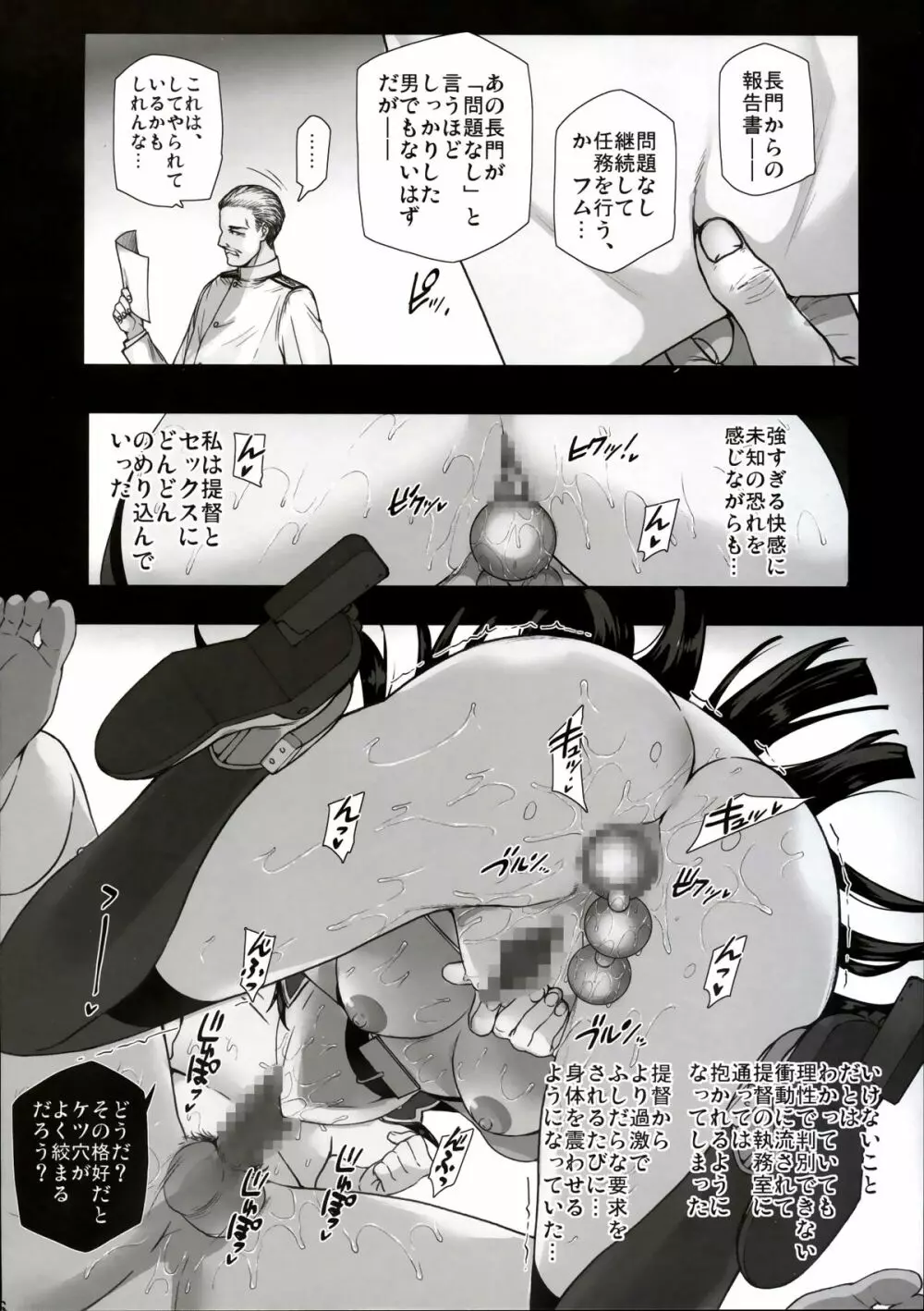堕落戦艦 -男を知らなかった艦娘達- Page.28