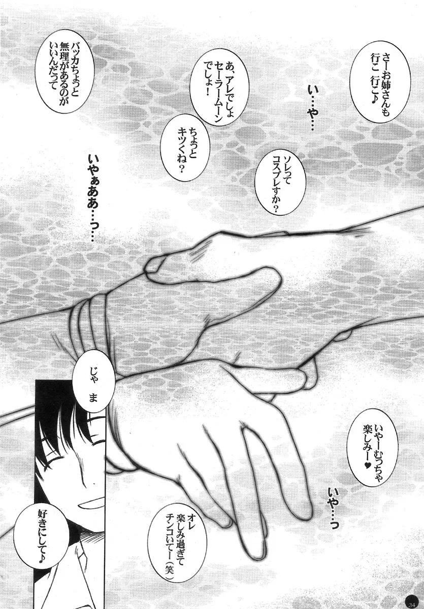 無限螺旋 Page.34