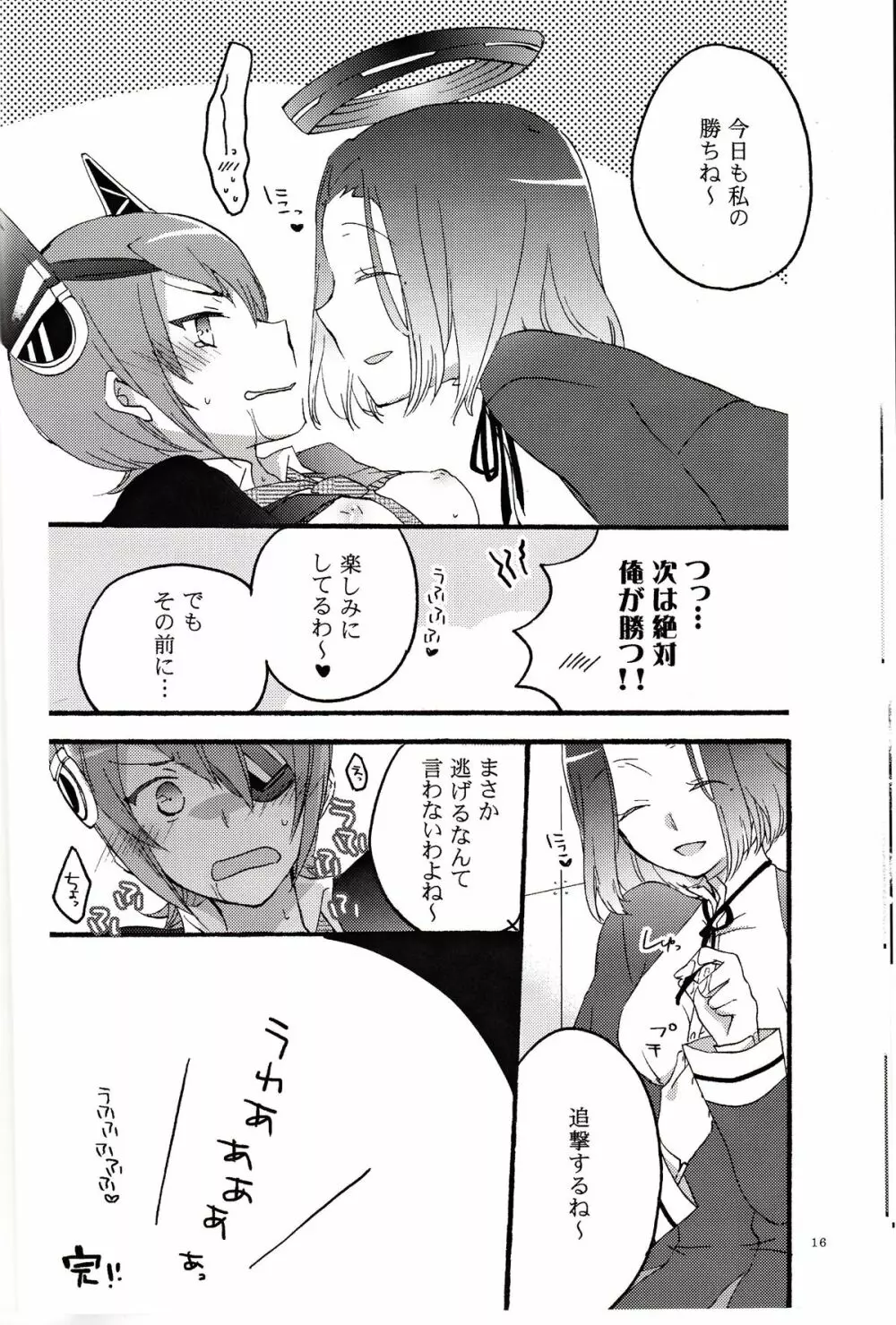 天龍田定食おかわり! Page.15