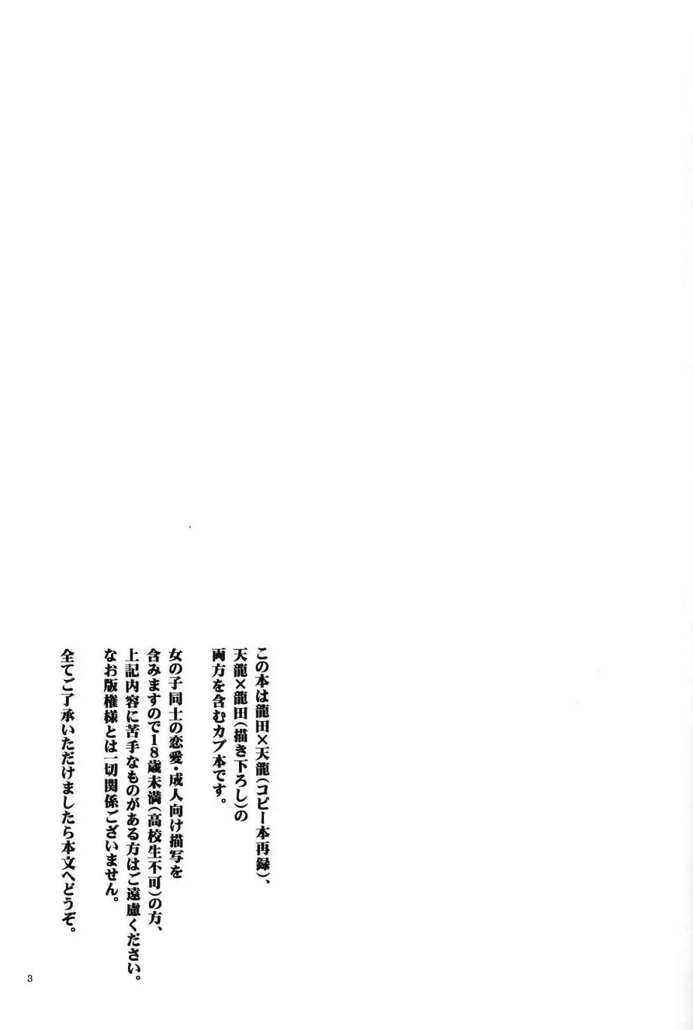 天龍田定食おかわり! Page.2