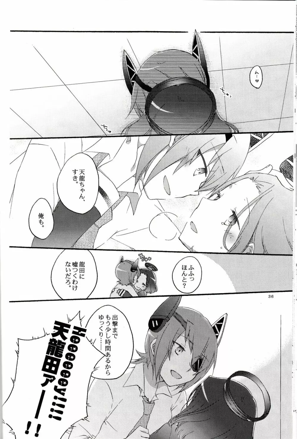 天龍田定食おかわり! Page.35