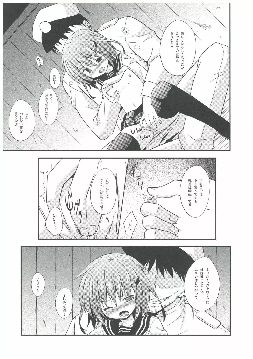 監これ Page.9