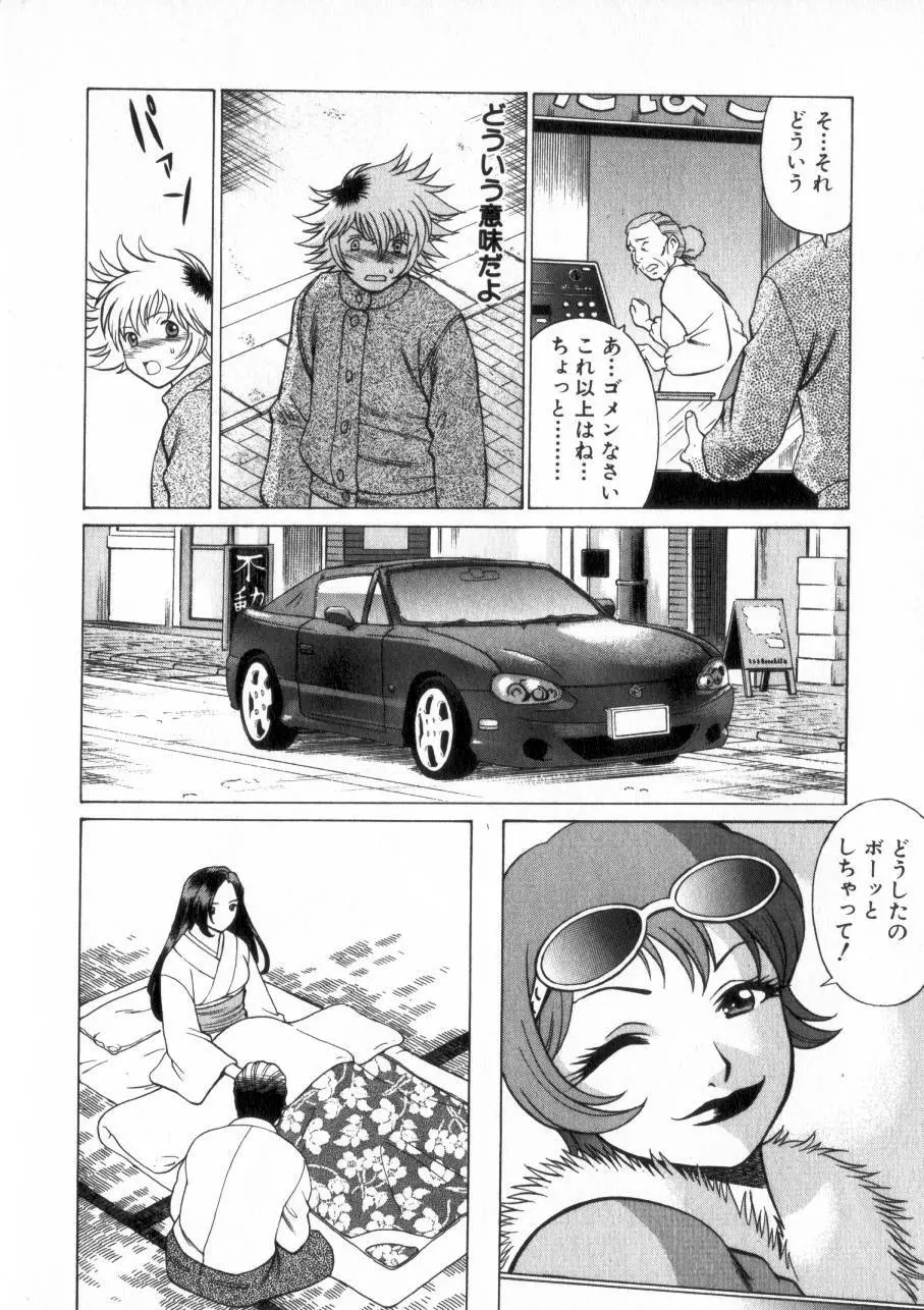 息をひそめて抱いて 2 Page.107