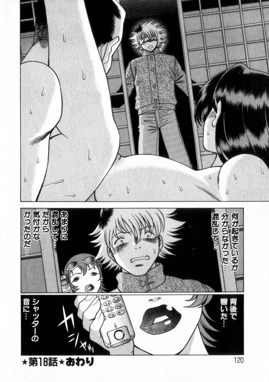 息をひそめて抱いて 2 Page.119