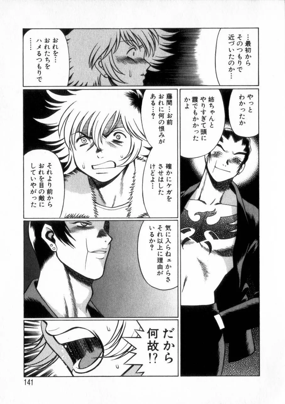 息をひそめて抱いて 2 Page.140