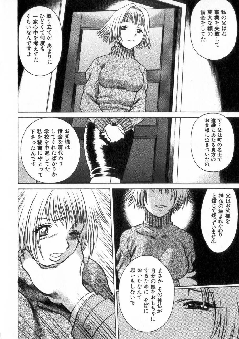 息をひそめて抱いて 2 Page.149