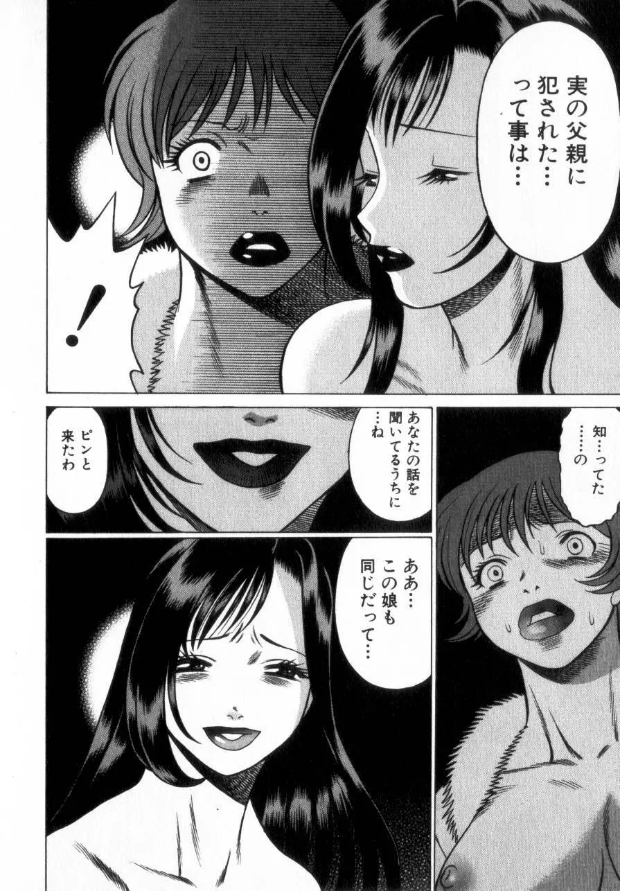 息をひそめて抱いて 2 Page.201