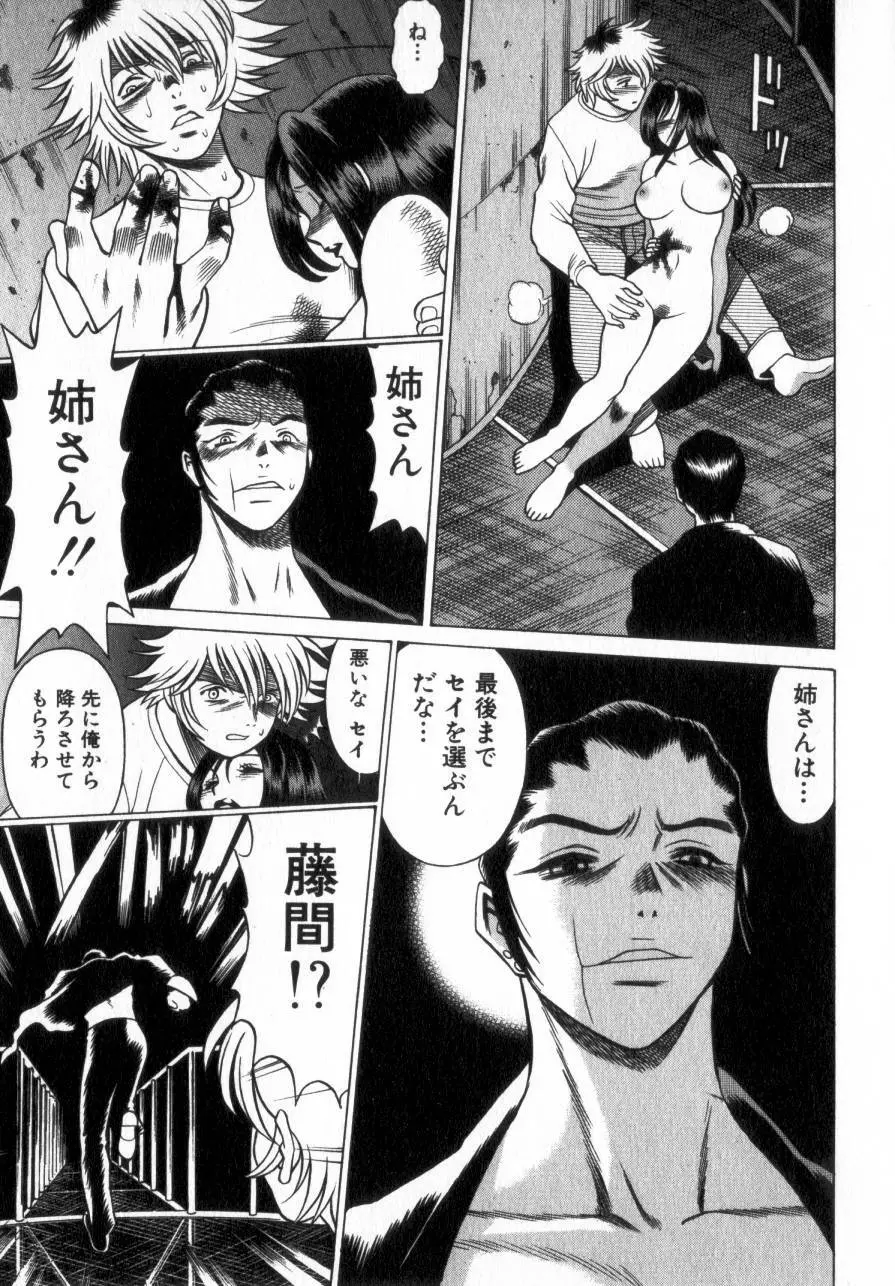 息をひそめて抱いて 2 Page.212