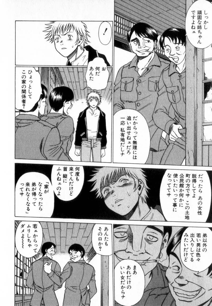 息をひそめて抱いて 2 Page.225