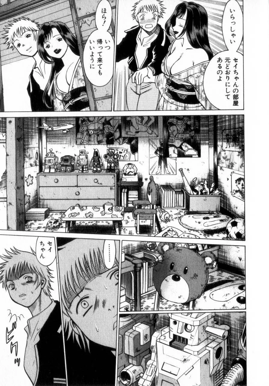 息をひそめて抱いて 2 Page.234