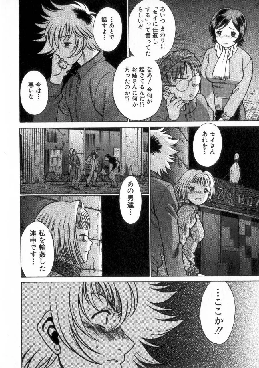 息をひそめて抱いて 2 Page.71