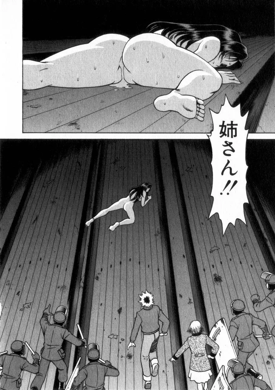 息をひそめて抱いて 2 Page.79