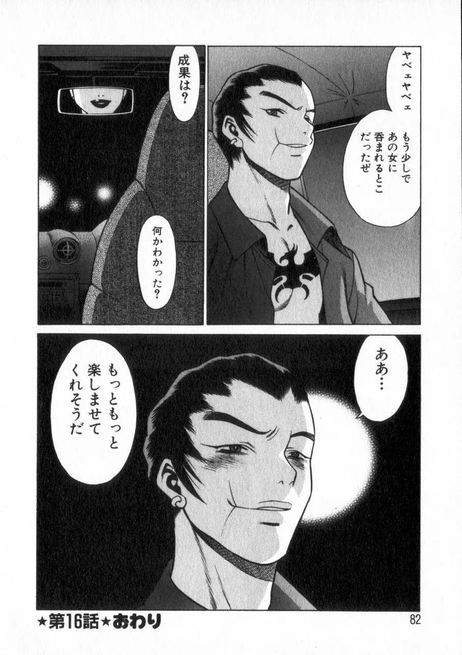 息をひそめて抱いて 2 Page.81