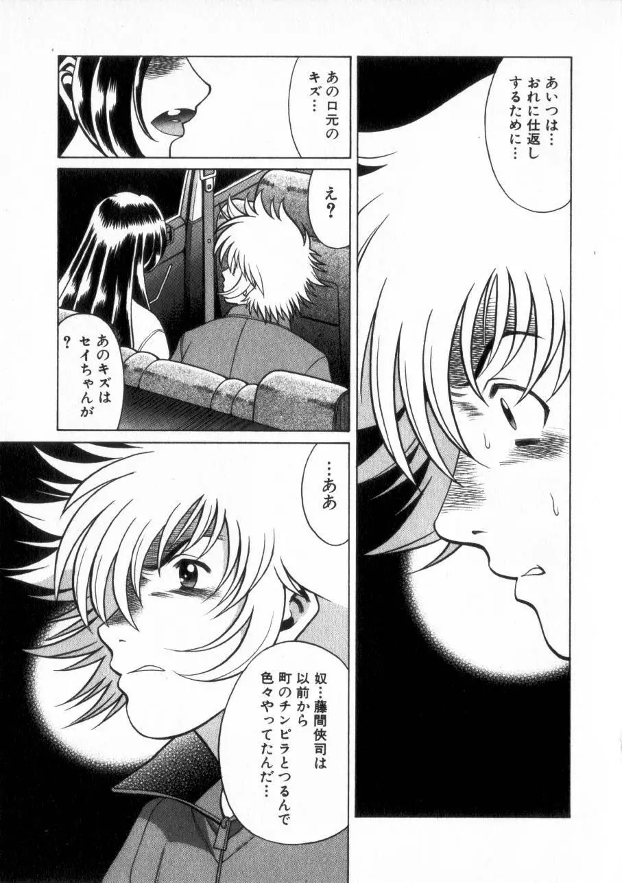 息をひそめて抱いて 2 Page.84