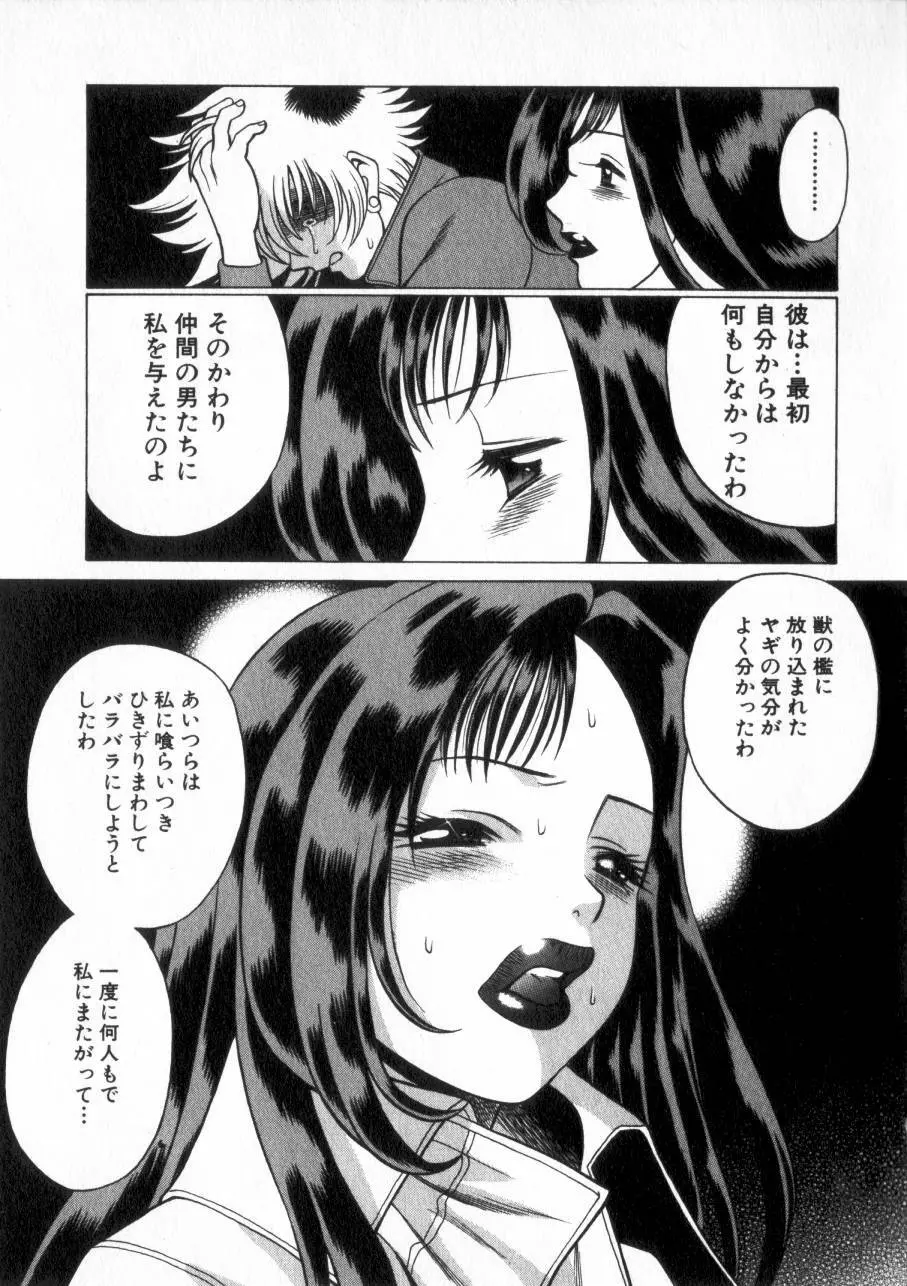 息をひそめて抱いて 2 Page.86