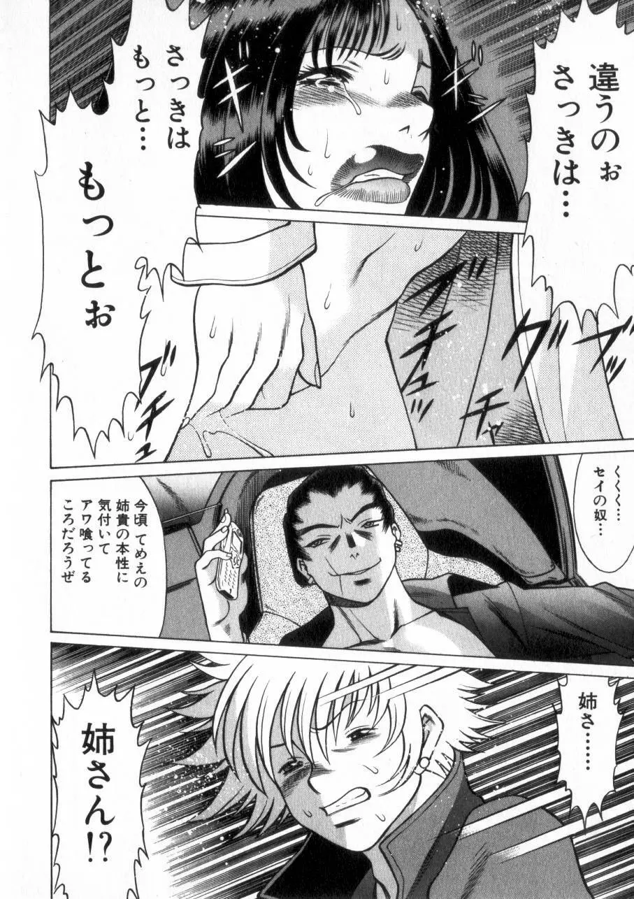 息をひそめて抱いて 2 Page.99