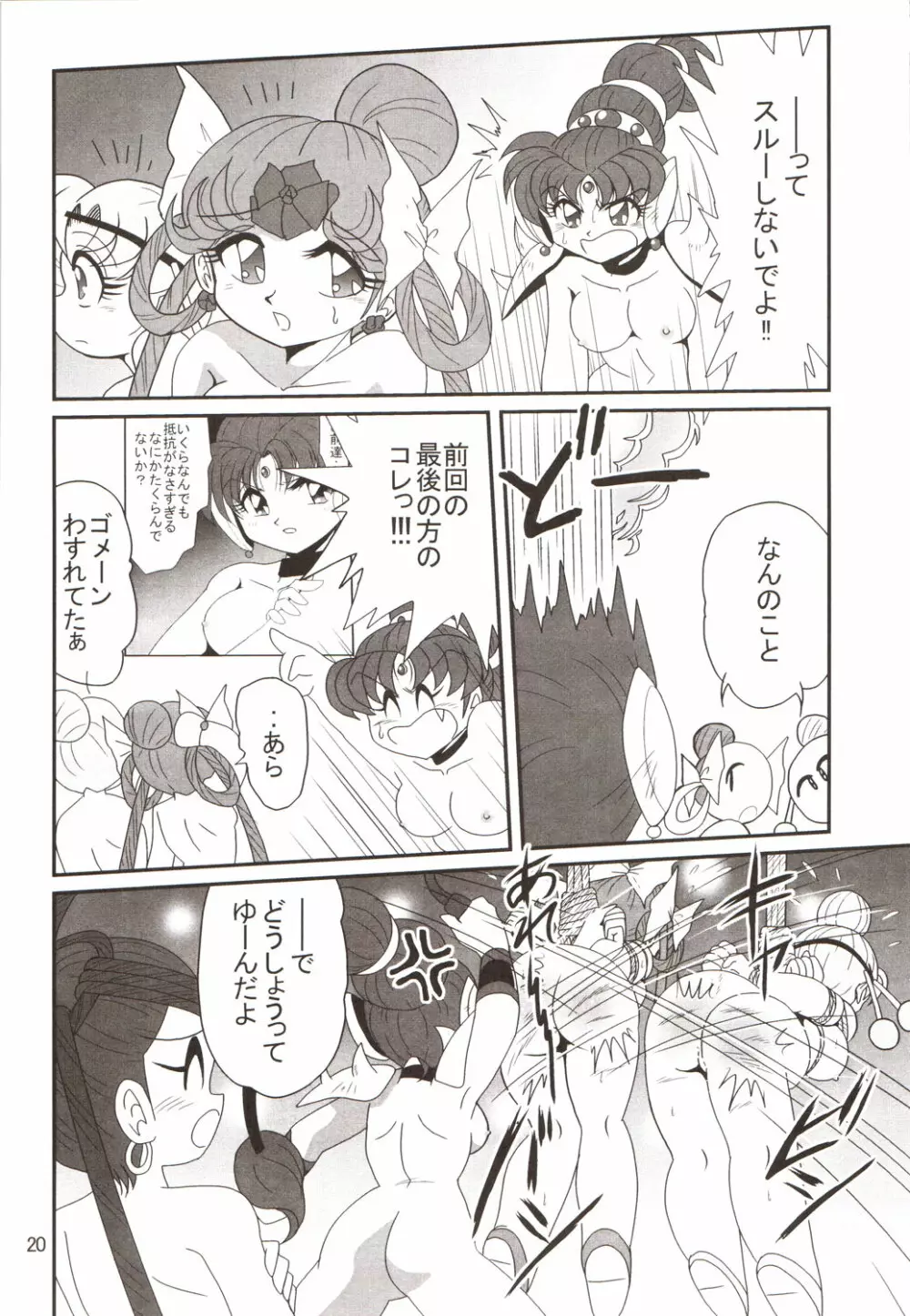 サイレント・サターン SS vol.9 Page.19