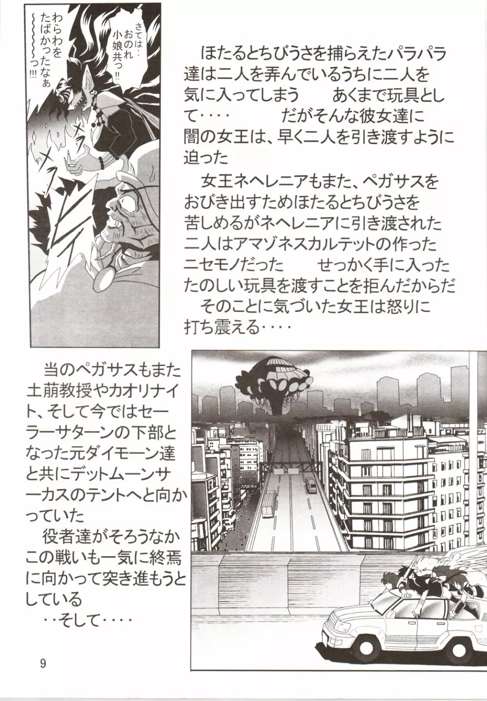サイレント・サターン SS vol.9 Page.8