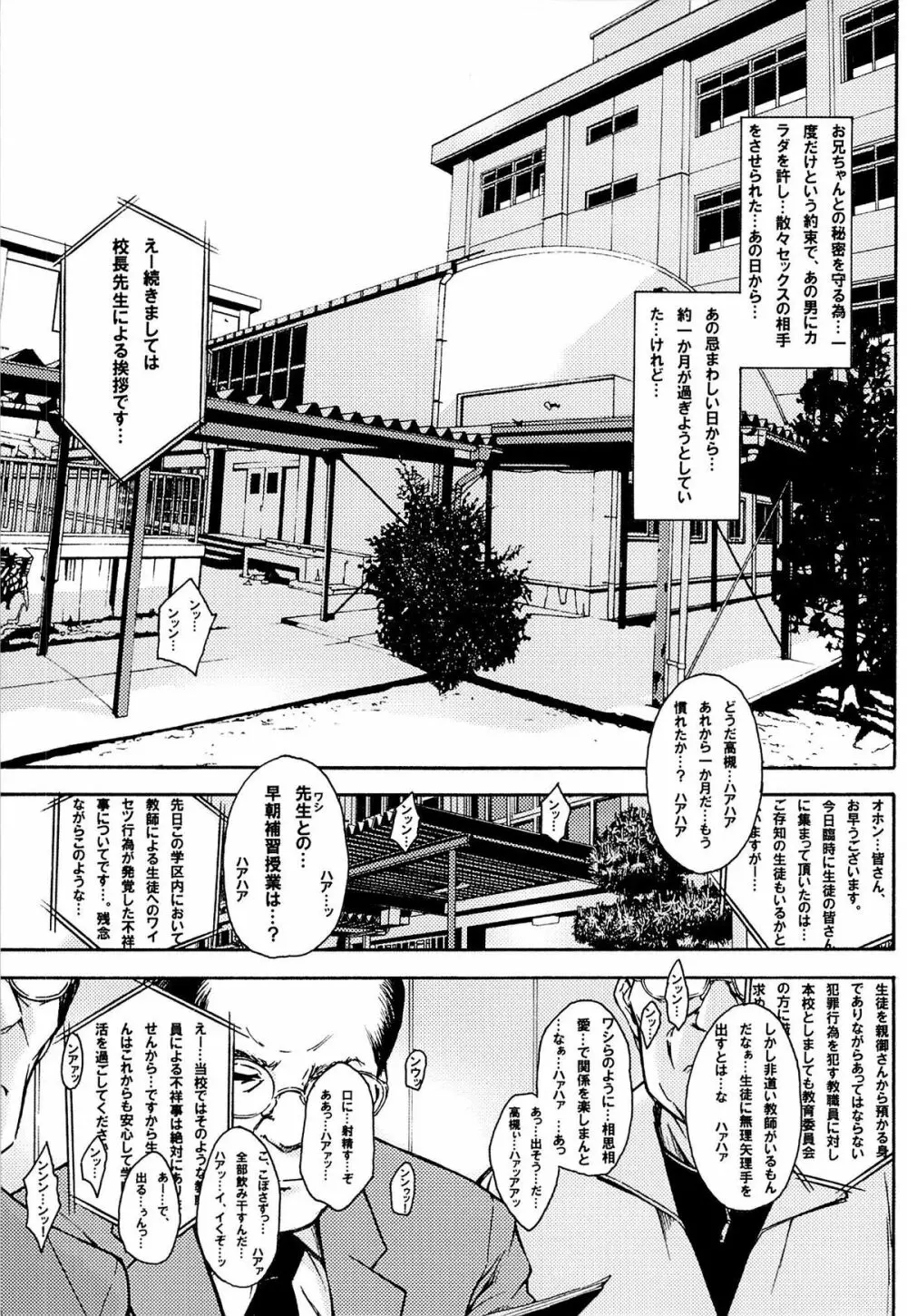 (C85) [旗幟堂 (旗幟灰星)] y3[8：33-22：13] 今からアタシ…輪姦されます。(午前) Page.4