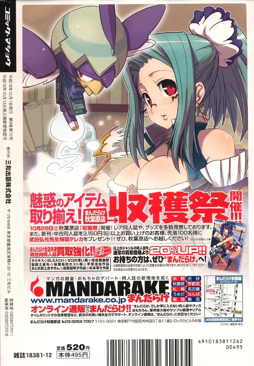 コミック・マショウ 2006年12月号 Page.236