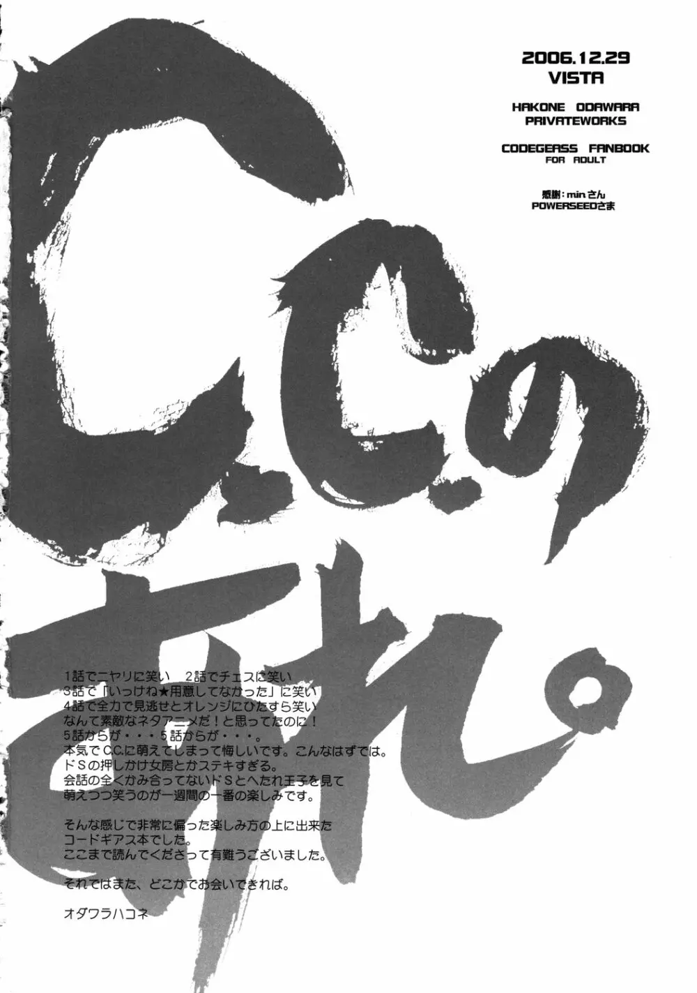 C.C.のあれ。 Page.17