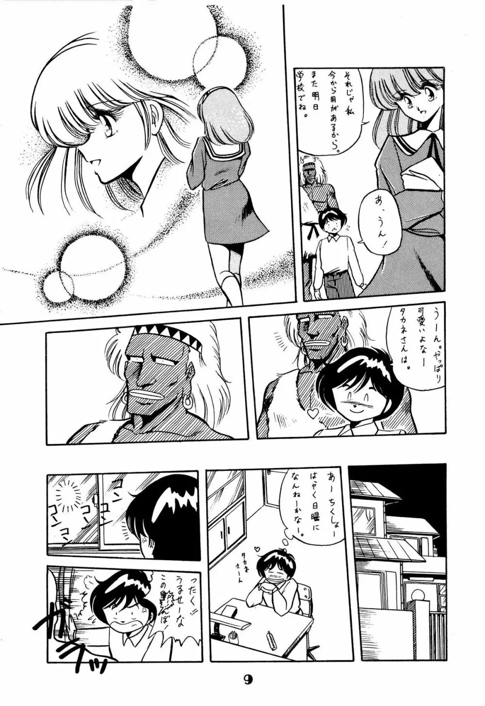 ネクラノミコン 5 Page.9