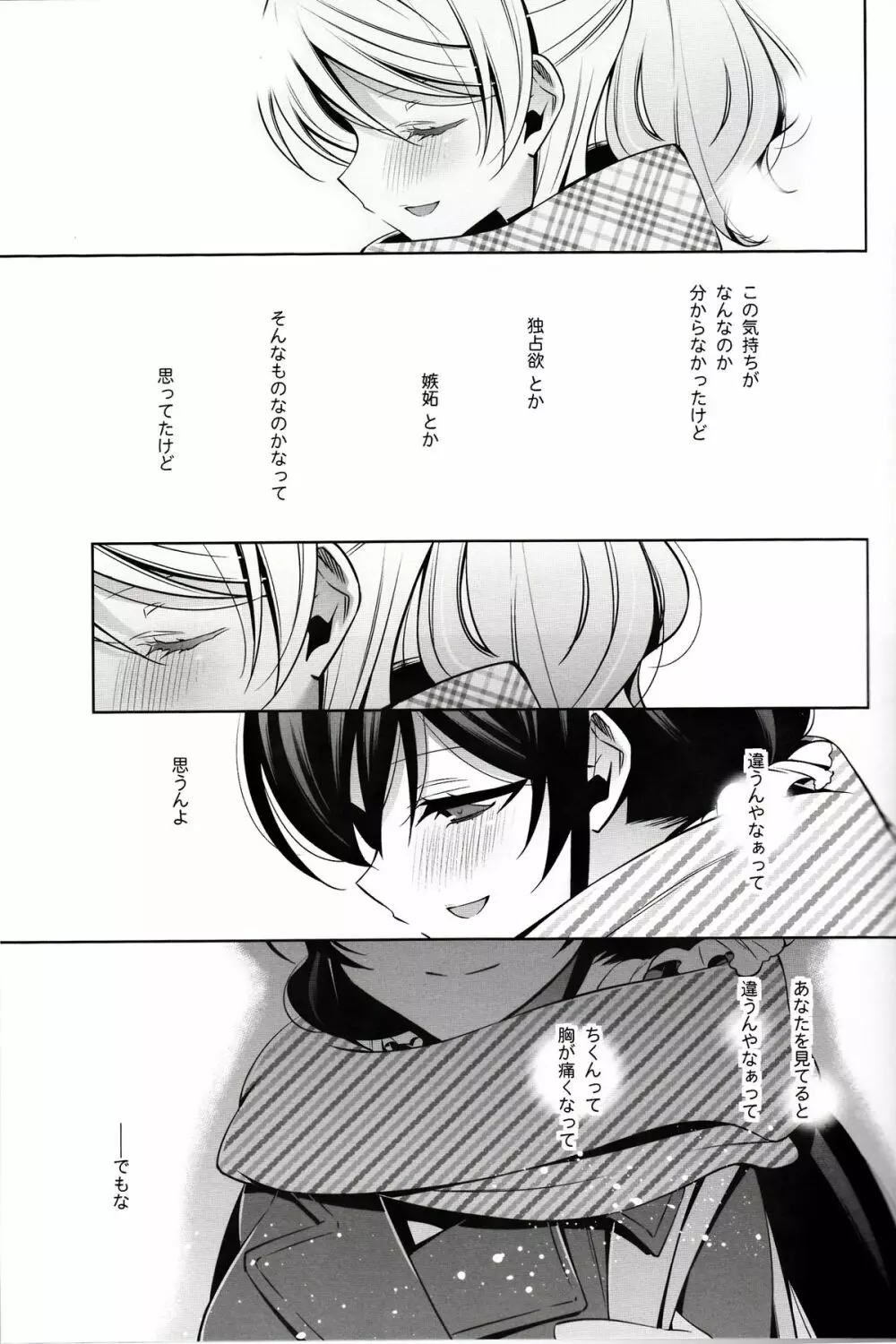 春も夏も秋も冬も Page.10