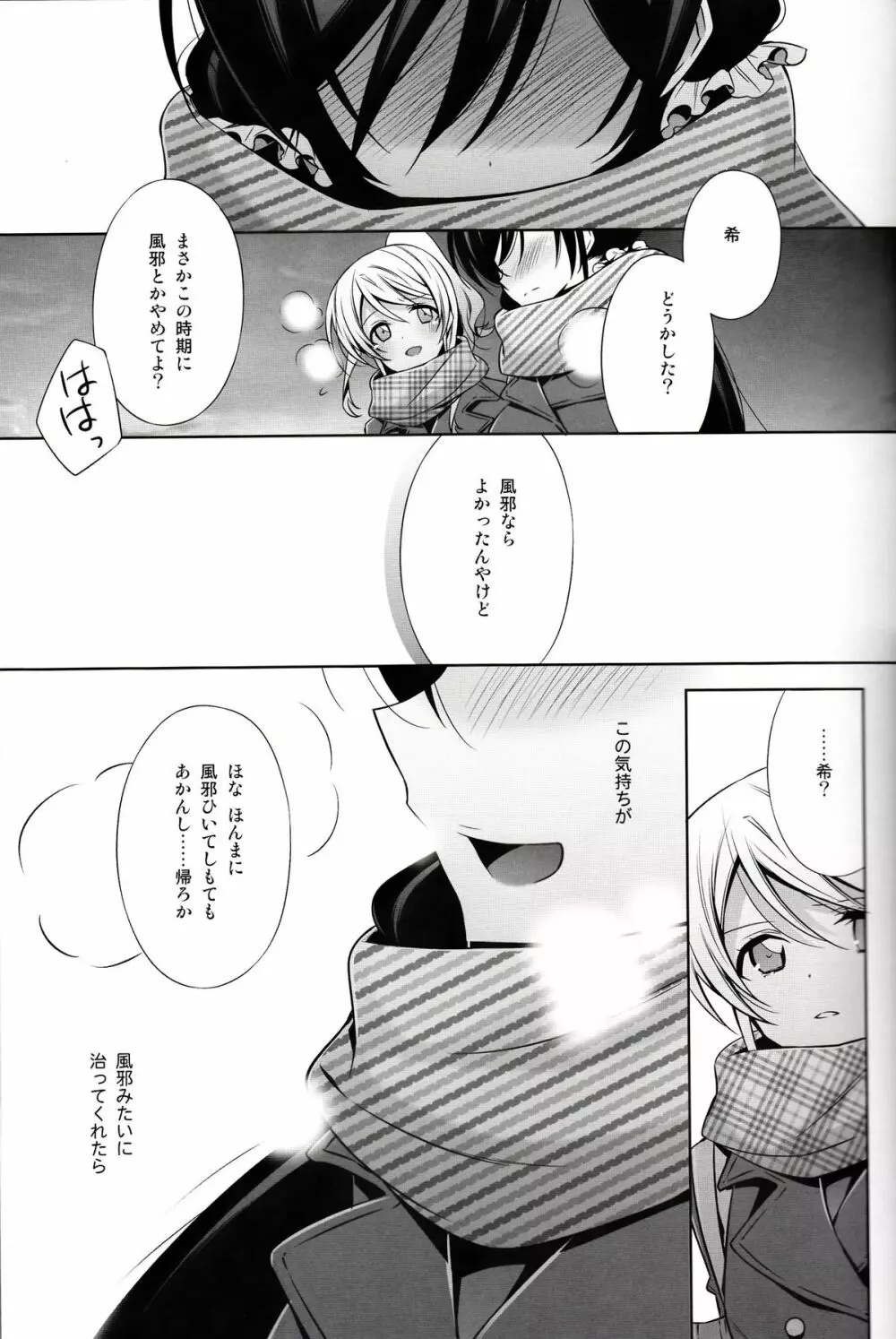 春も夏も秋も冬も Page.12