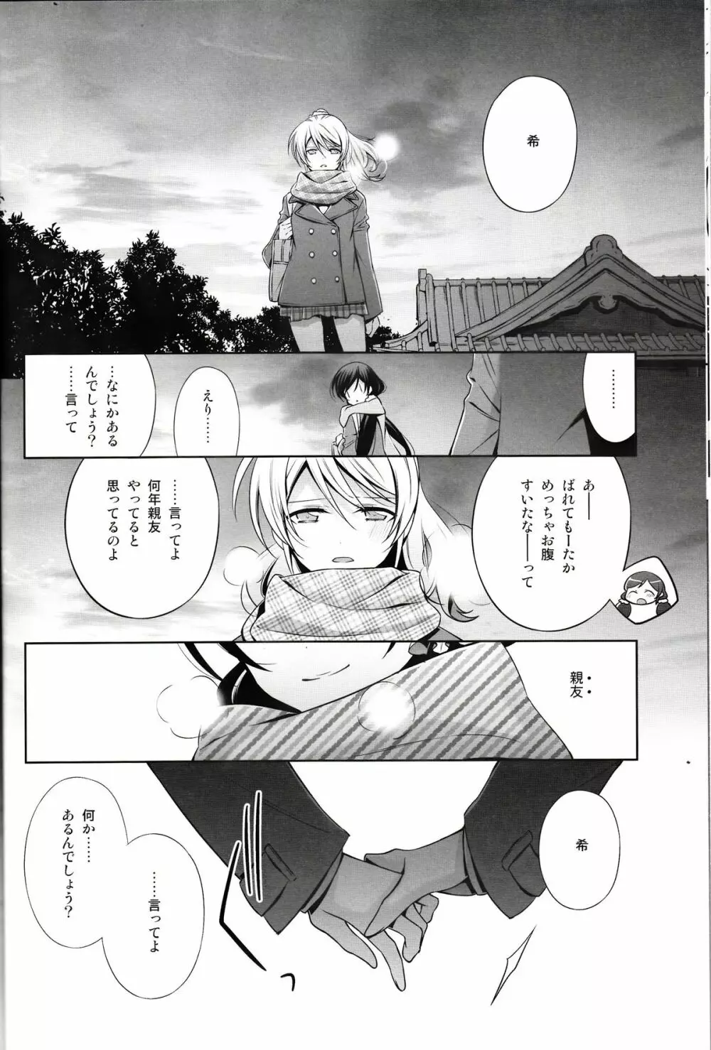 春も夏も秋も冬も Page.13