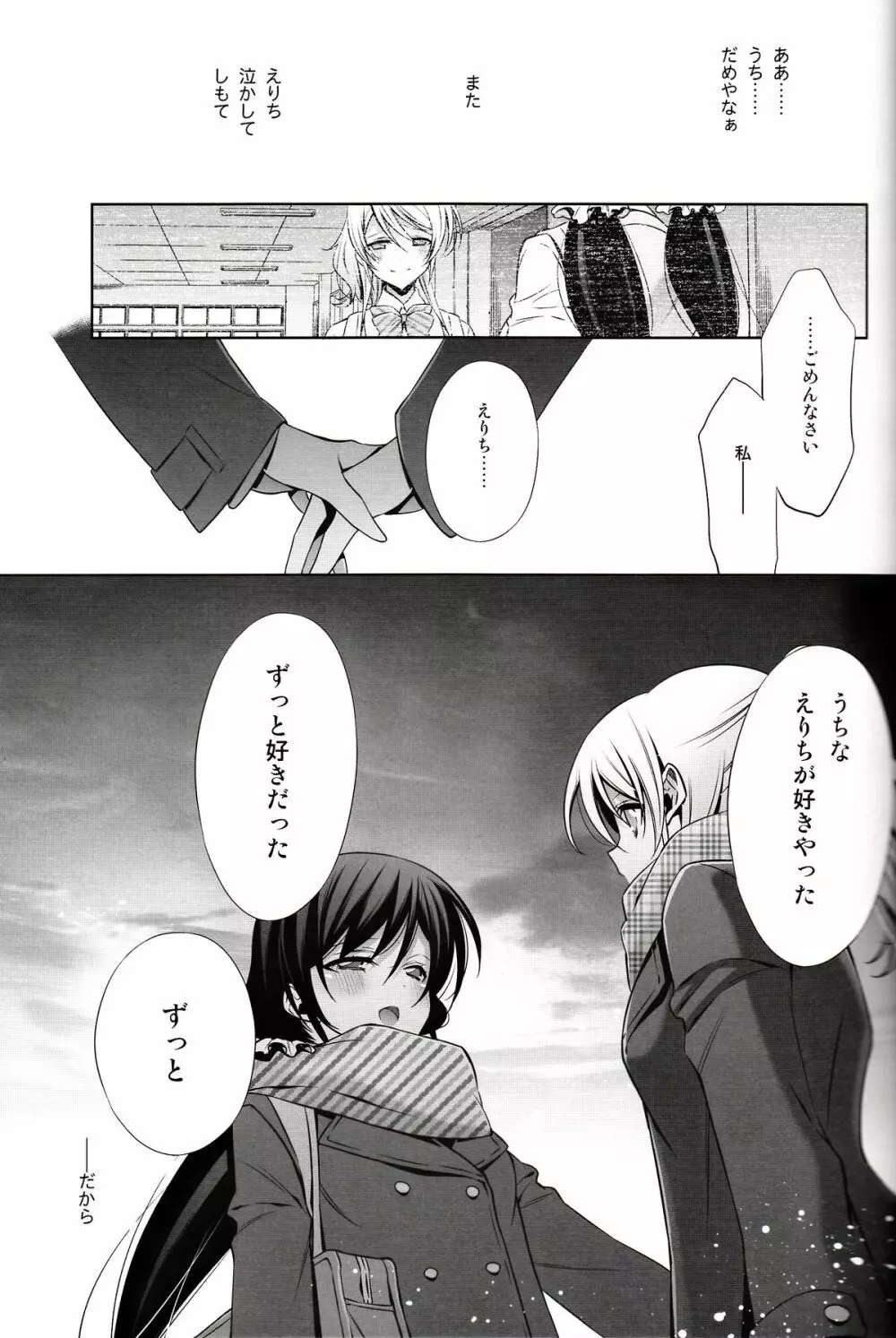 春も夏も秋も冬も Page.16