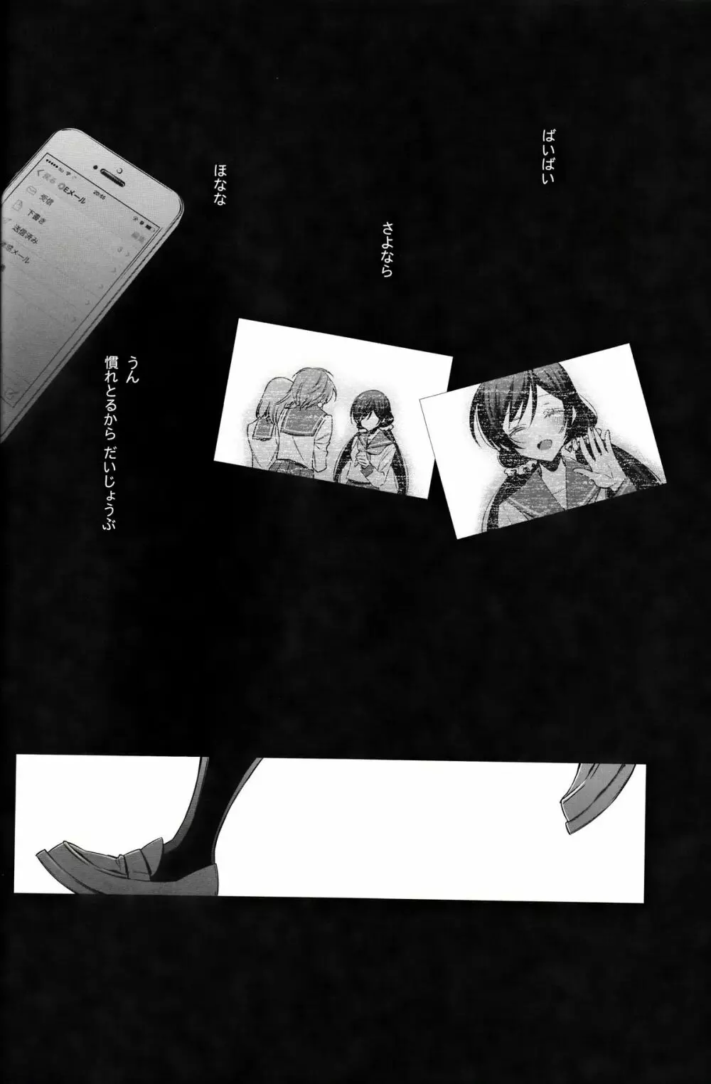 春も夏も秋も冬も Page.19