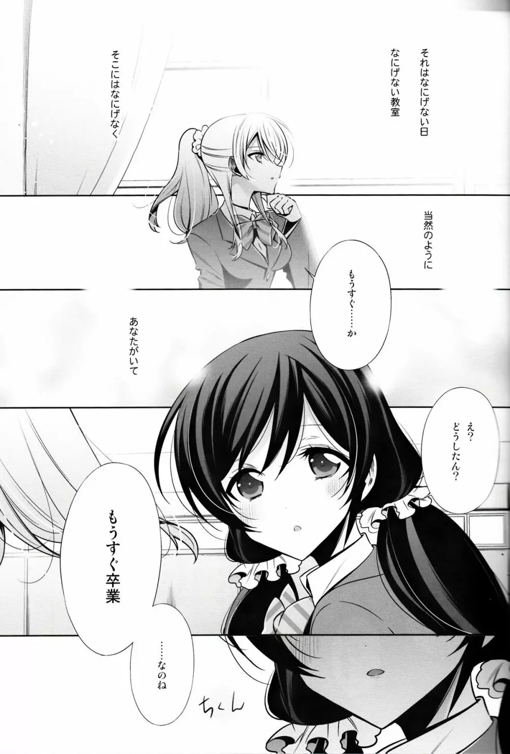 春も夏も秋も冬も Page.2