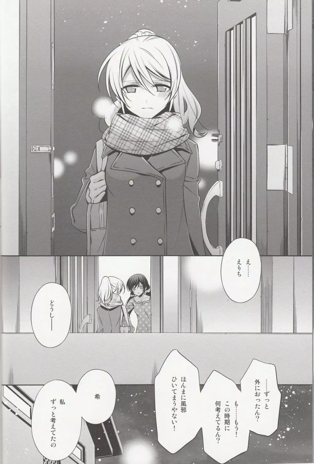 春も夏も秋も冬も Page.25