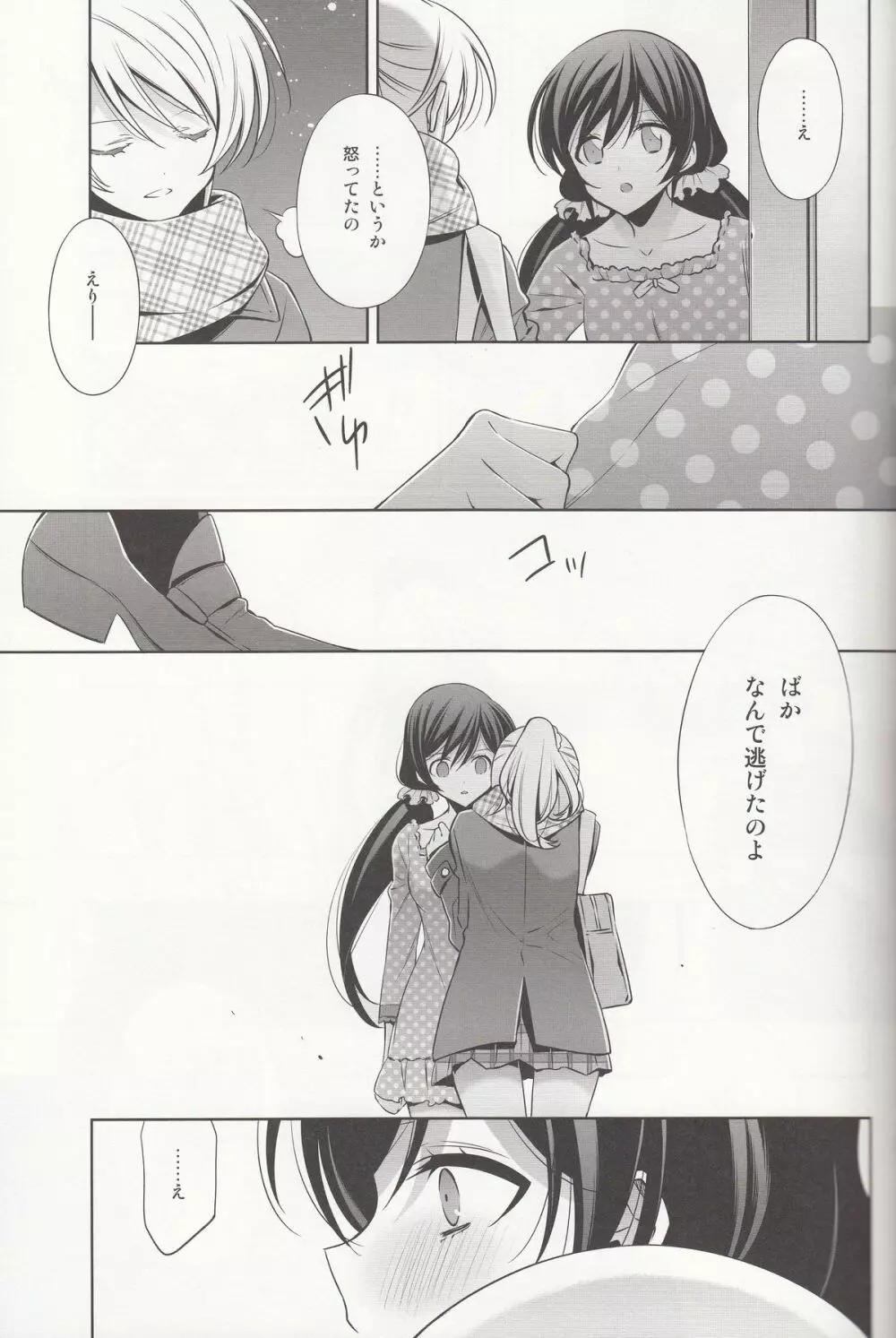 春も夏も秋も冬も Page.26