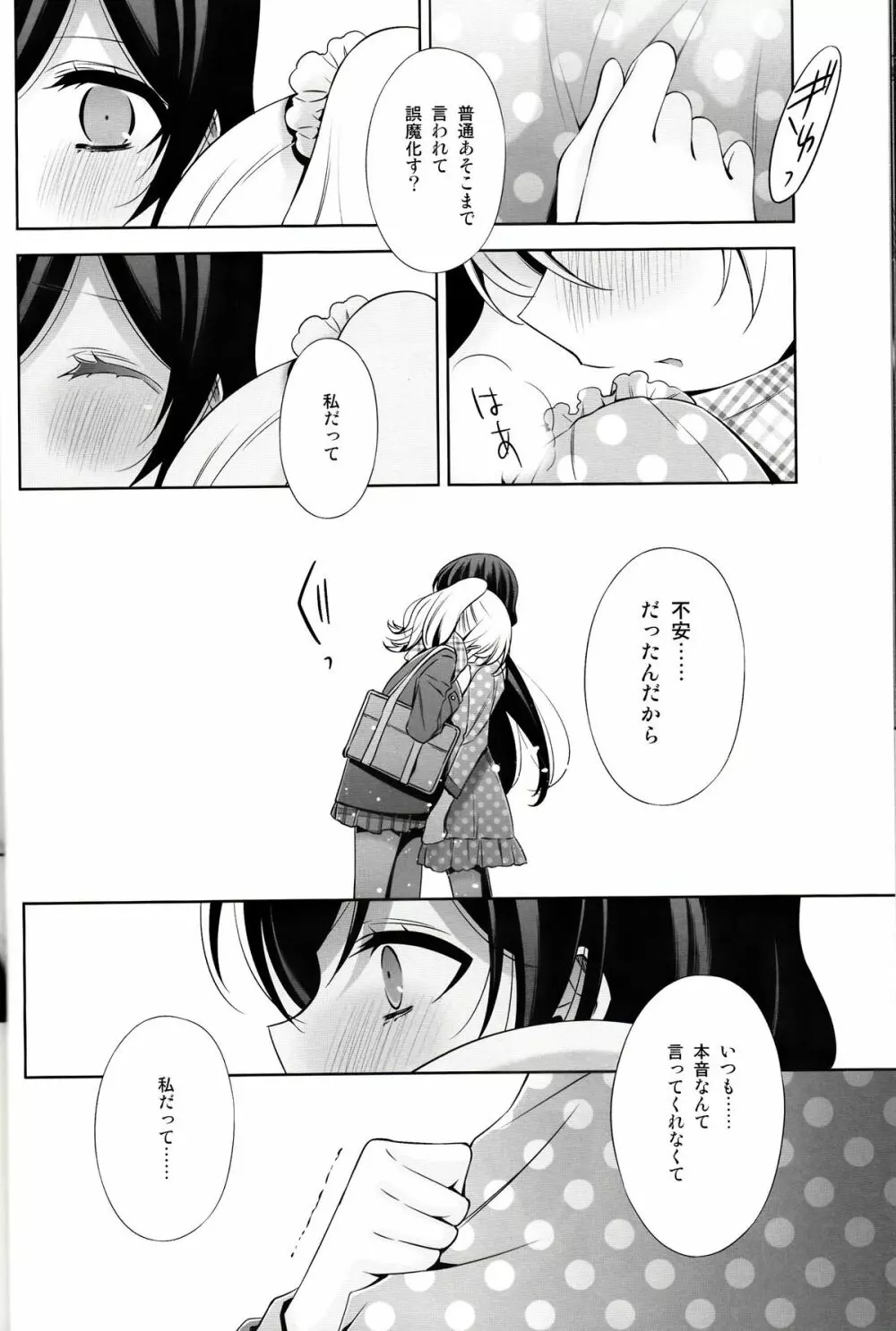 春も夏も秋も冬も Page.27