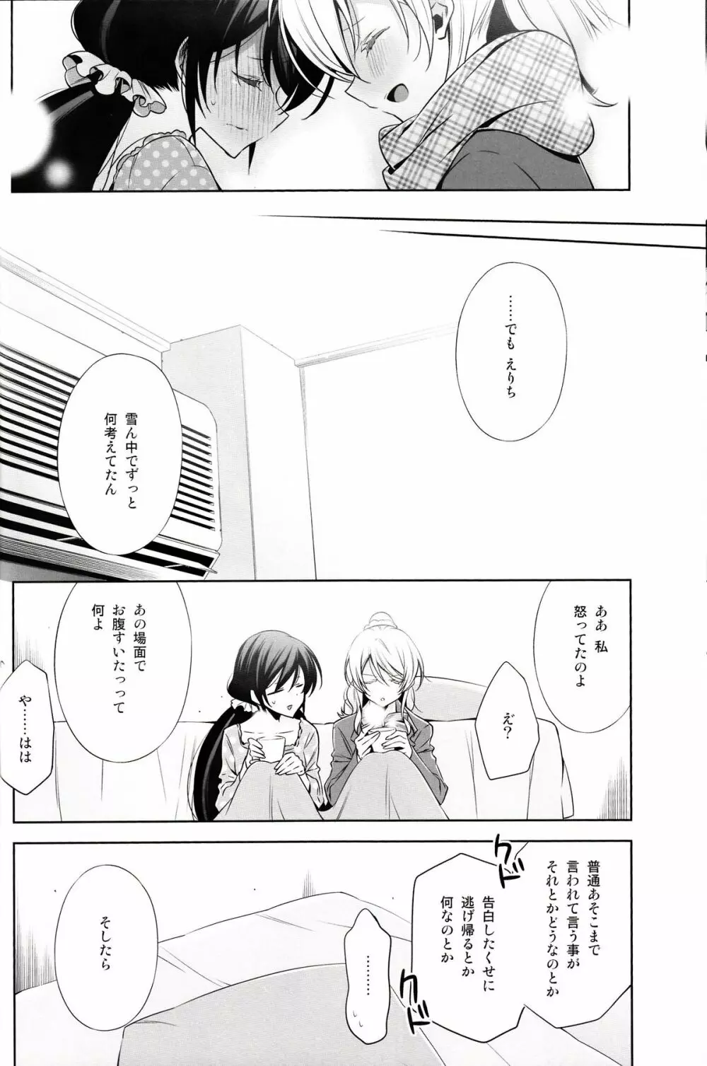 春も夏も秋も冬も Page.33