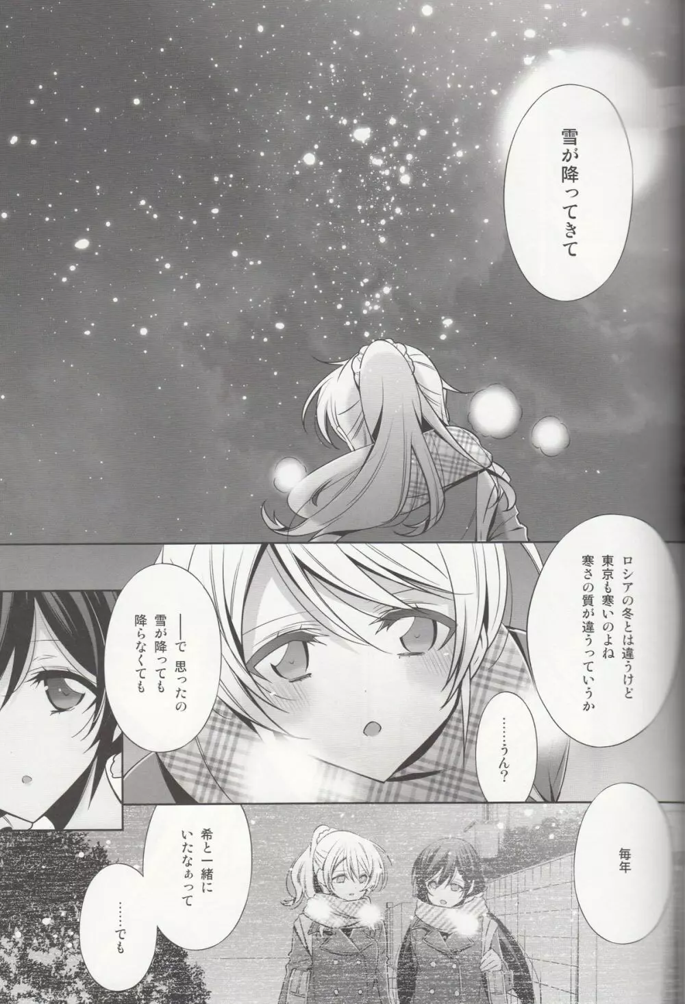 春も夏も秋も冬も Page.34