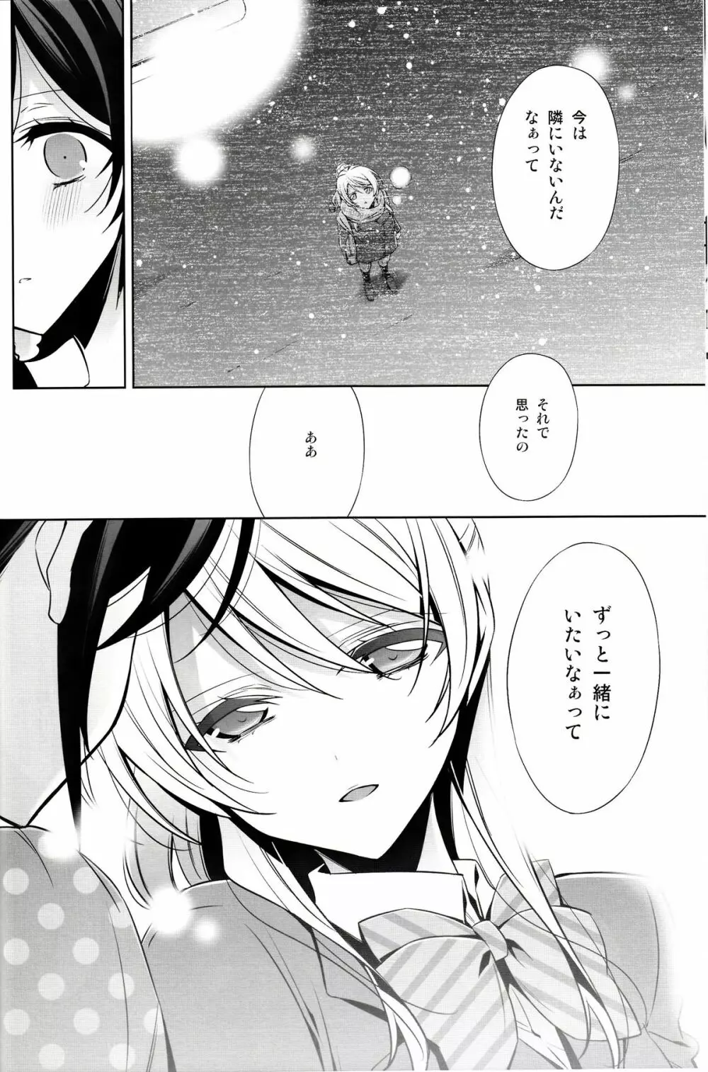 春も夏も秋も冬も Page.35