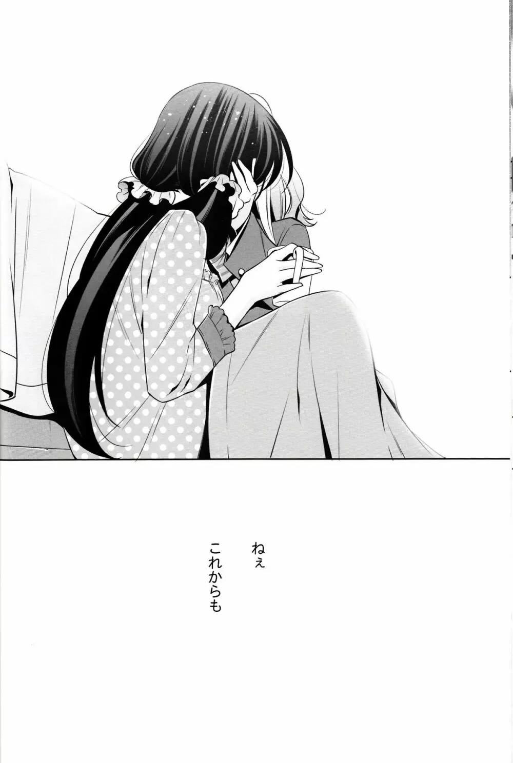 春も夏も秋も冬も Page.37