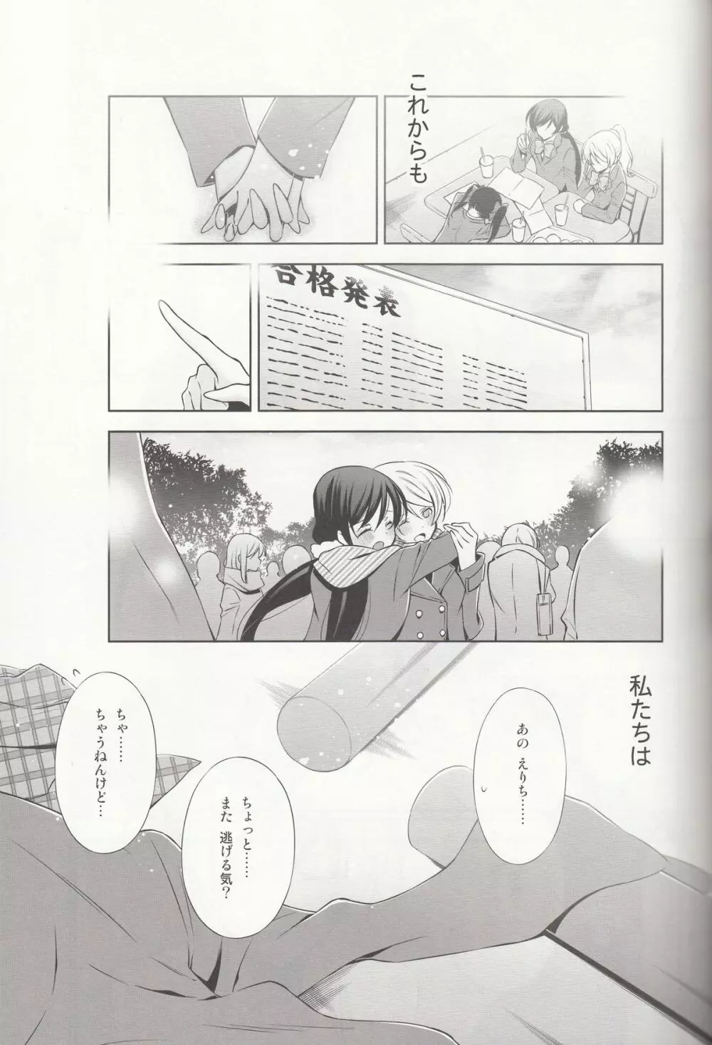 春も夏も秋も冬も Page.38