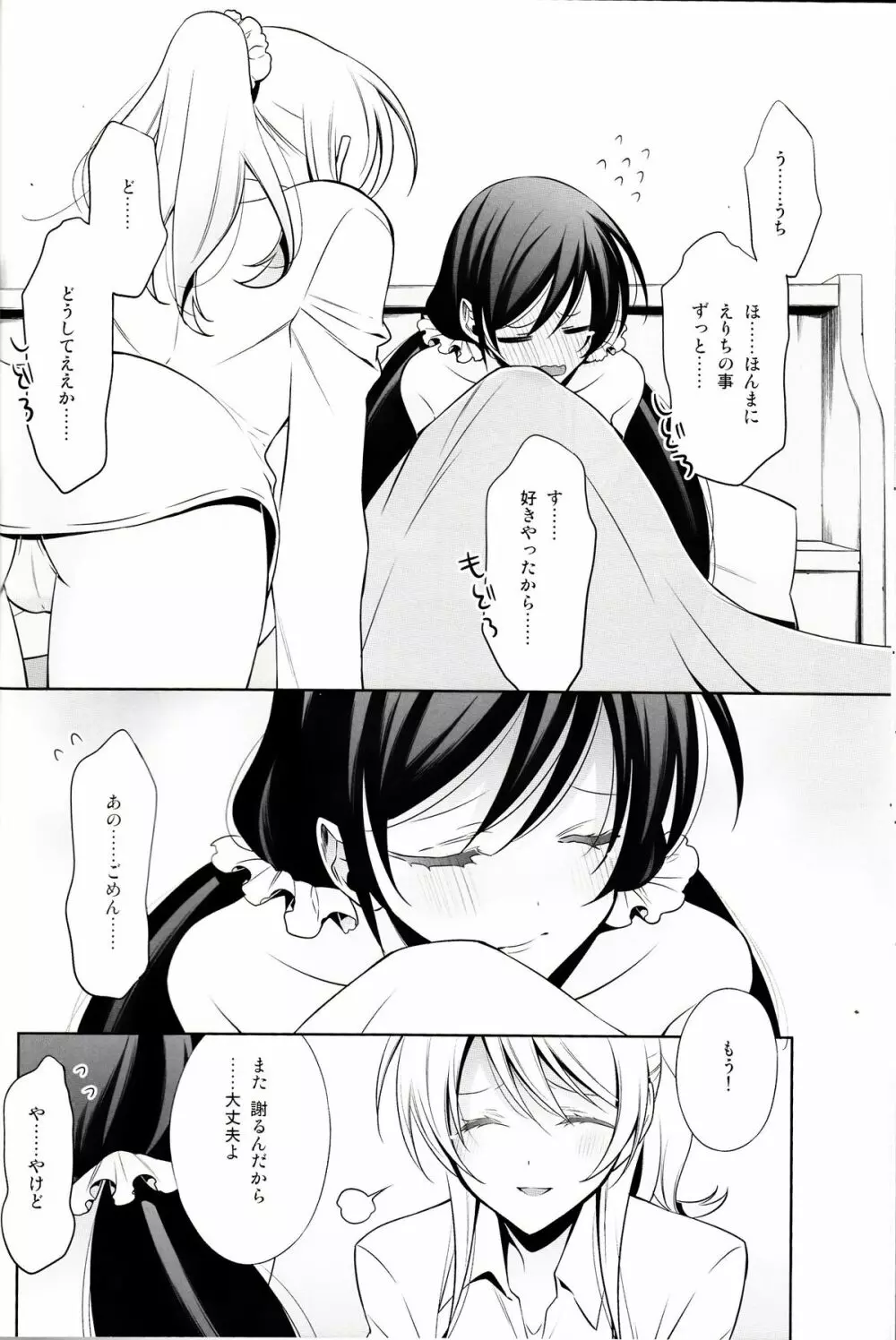 春も夏も秋も冬も Page.39