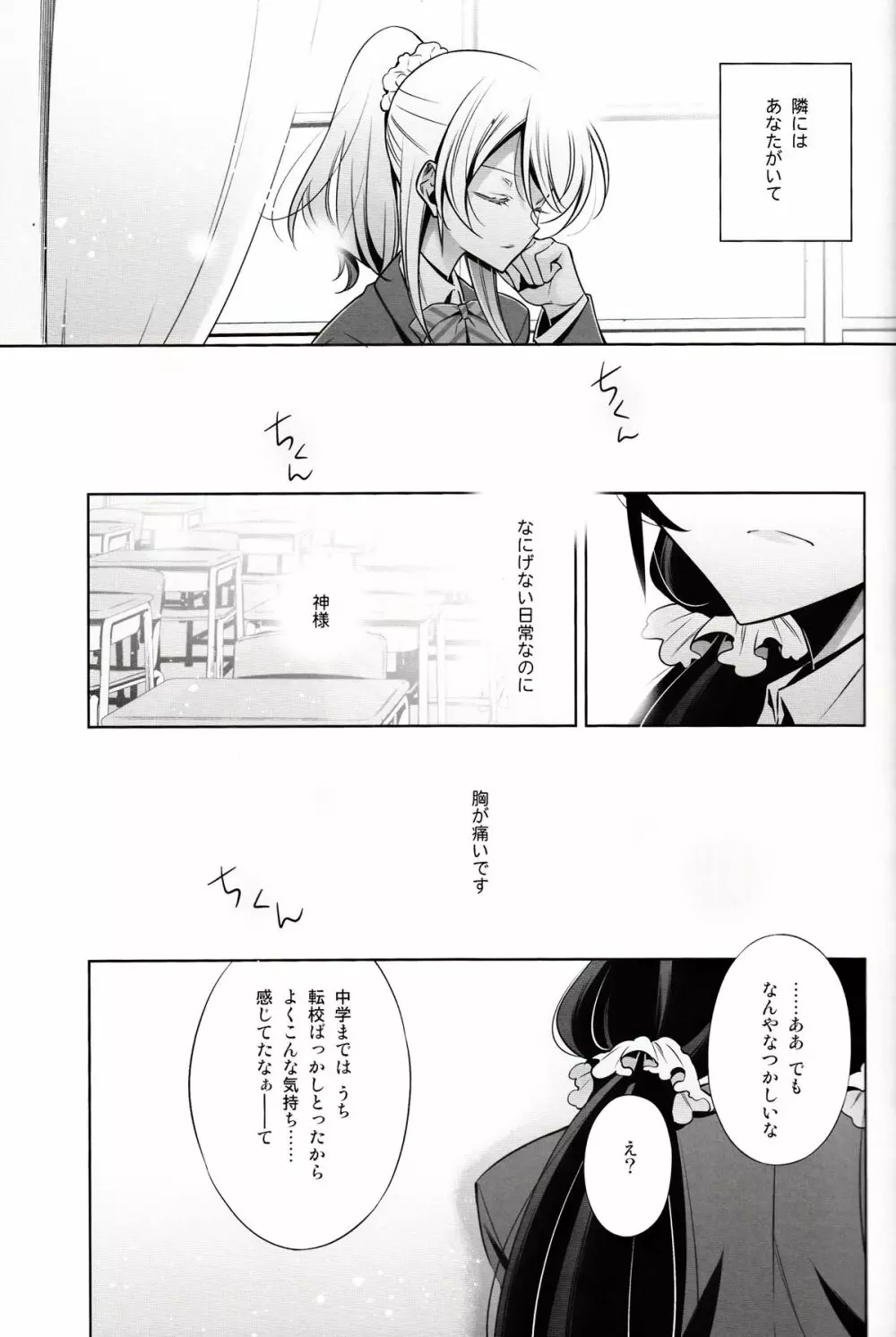 春も夏も秋も冬も Page.4