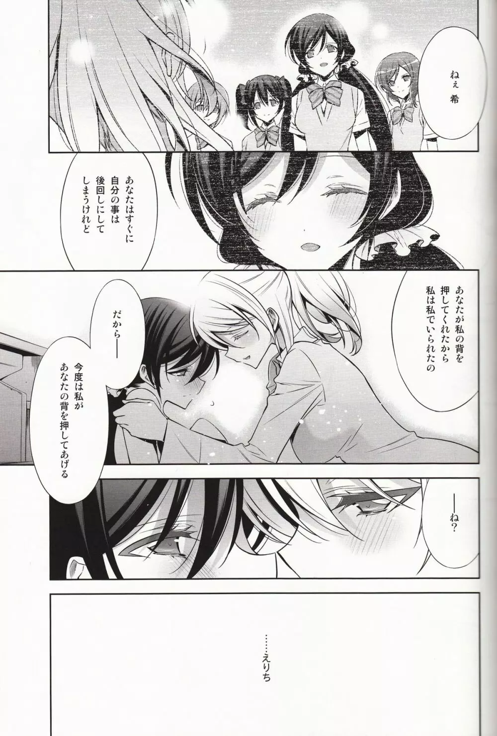 春も夏も秋も冬も Page.40