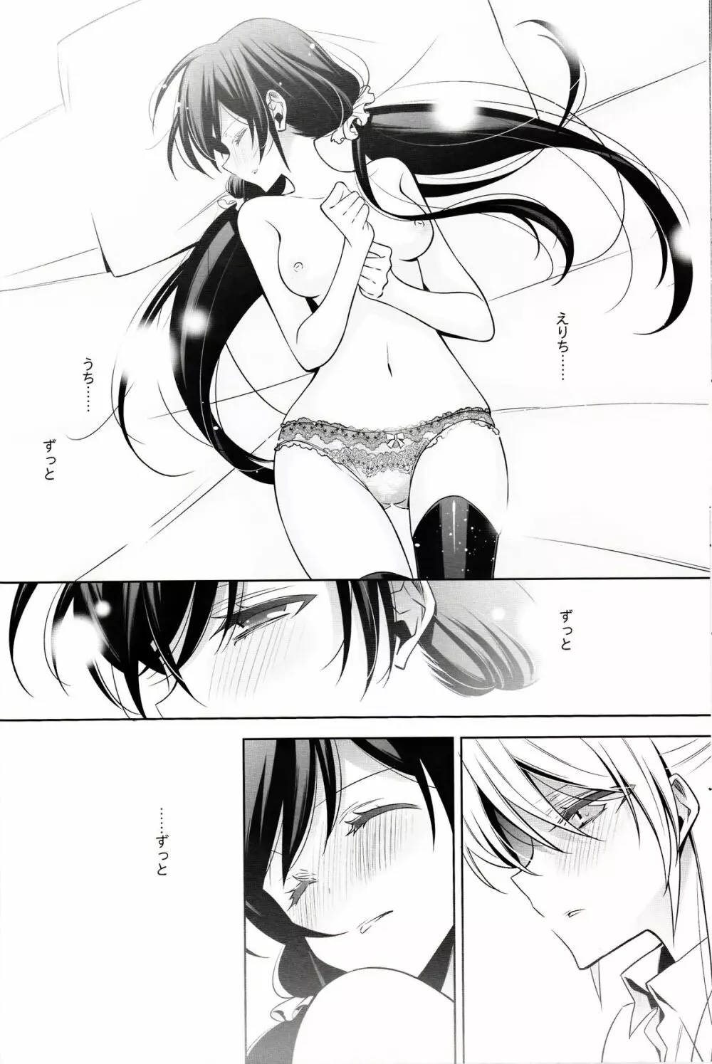 春も夏も秋も冬も Page.41