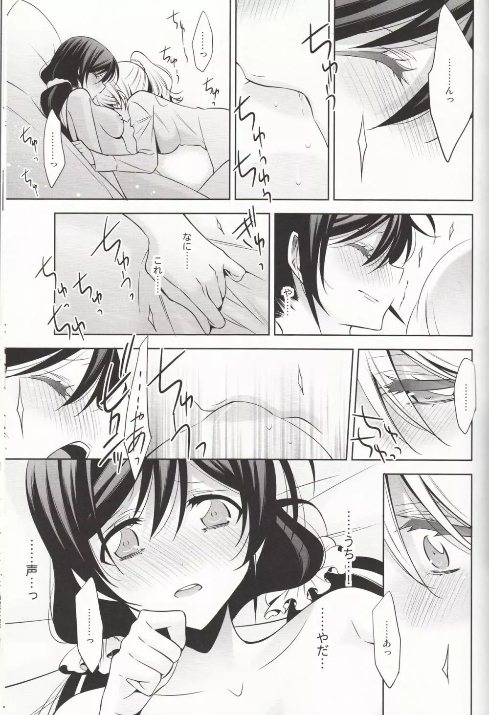 春も夏も秋も冬も Page.44