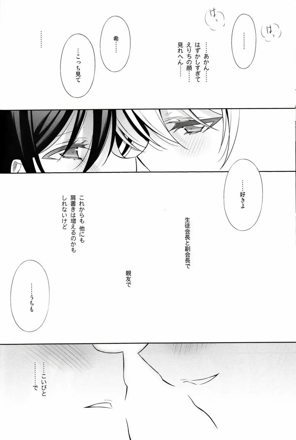 春も夏も秋も冬も Page.53