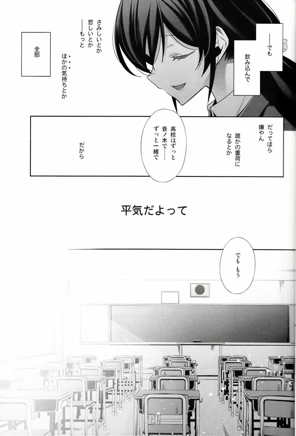 春も夏も秋も冬も Page.6