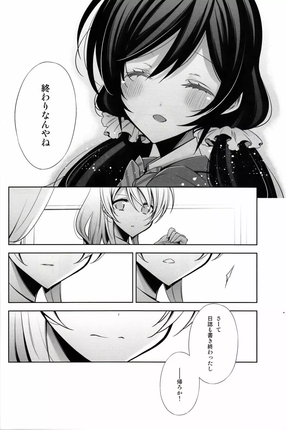 春も夏も秋も冬も Page.7